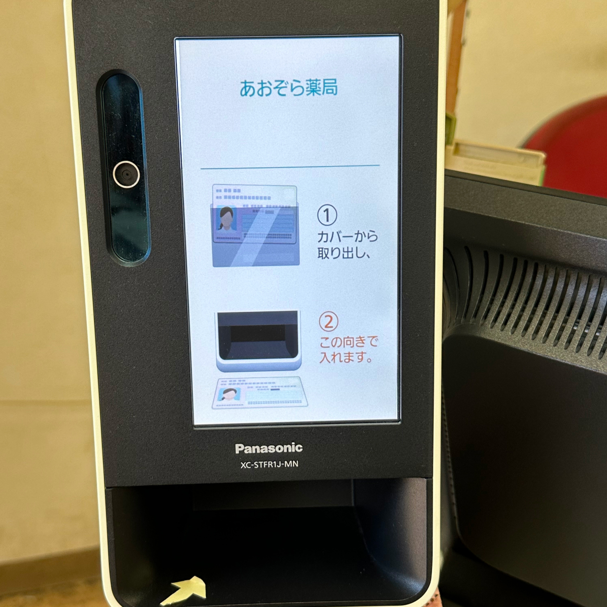 オンライン資格確認